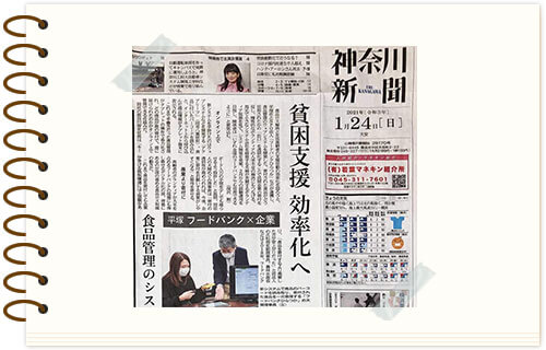 神奈川新聞1面に弊社開発食品管理システムが掲載