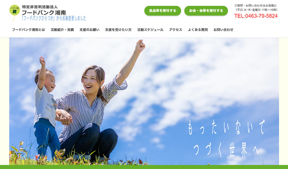 フードバンク湘南公式HP