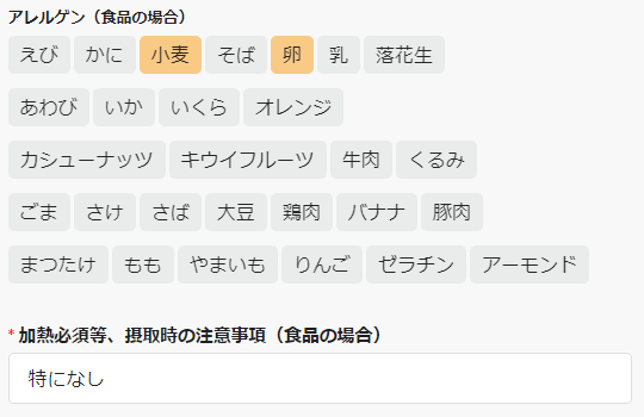 フードバンクシステム(アレルゲン)