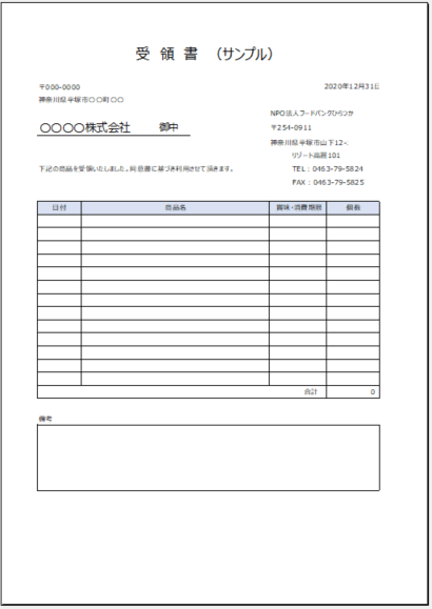 受領証サンプル