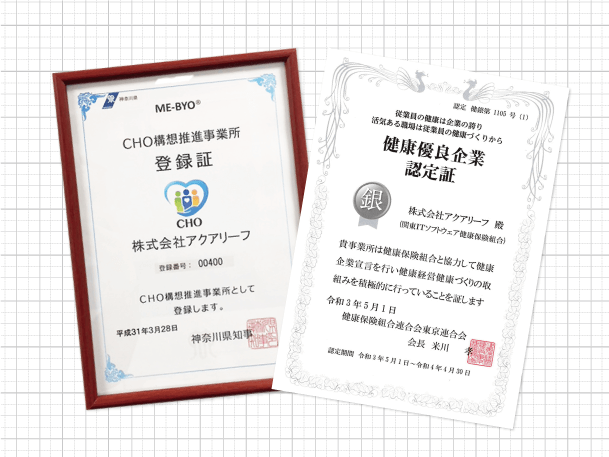 『神奈川のCHO構想推進事業所』の登録、『健康優良企業 銀の認定』の取得