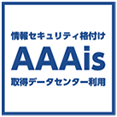 AAAis(トリプルA)