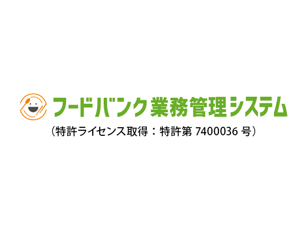 フードバンク業務管理システム