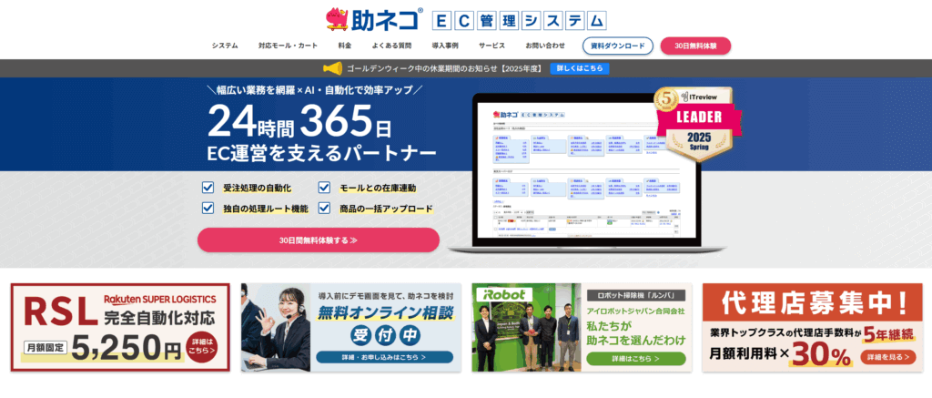 ネットショップ向け業務一元管理システム